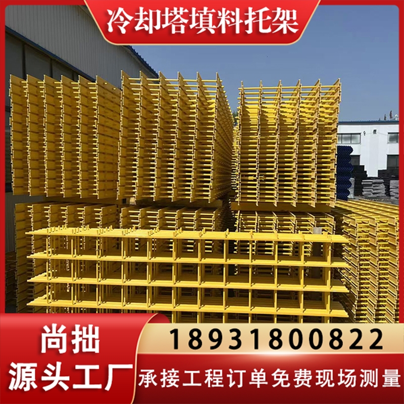 冷却塔填料托架 冷却塔托架 规格齐全