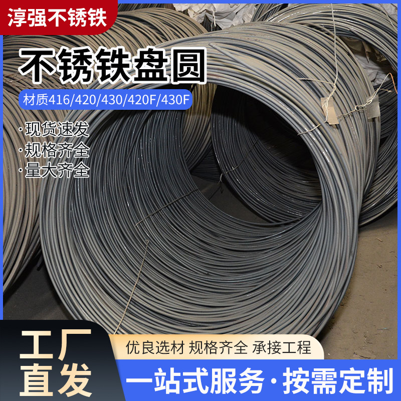 15261000008 不锈铁盘圆8mm 不锈铁圆钢 12mm不锈铁钢筋 电力盘圆 钢筋圆盘