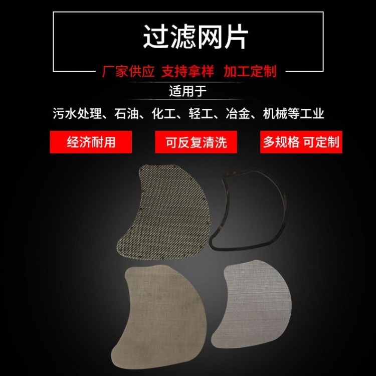 过滤网片，包边滤网，过滤网