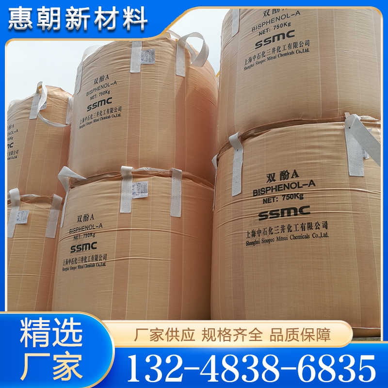 追求质量 双酚A  精品推荐