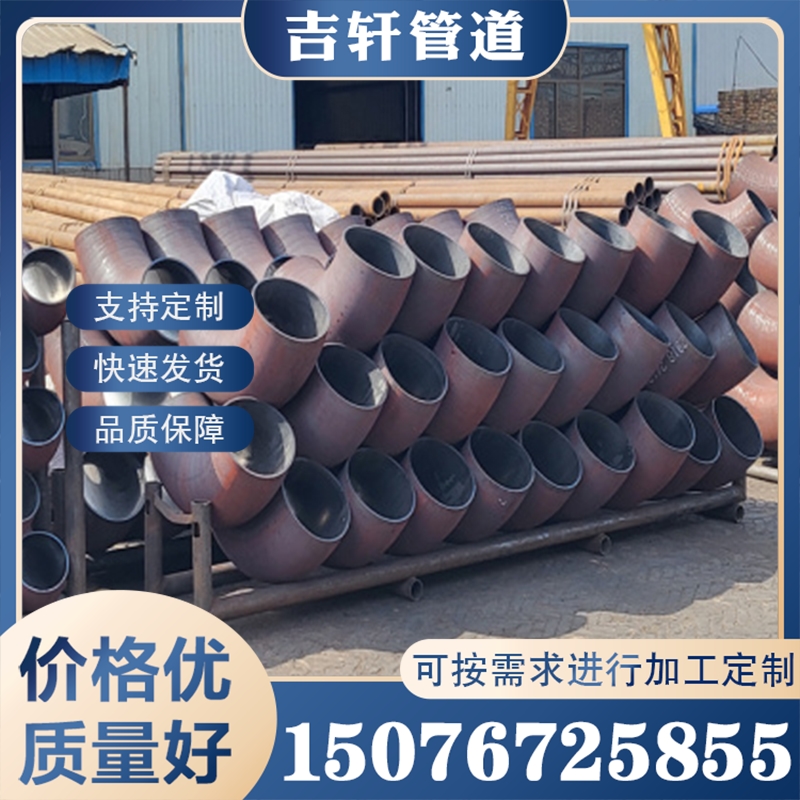 无缝弯头厂家 厂家供应 质量保障