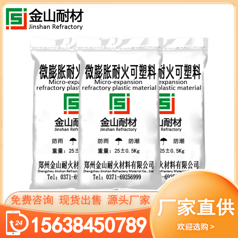 微膨胀耐火可塑料 高温强度高耐磨性好耐侵蚀热震稳定性好