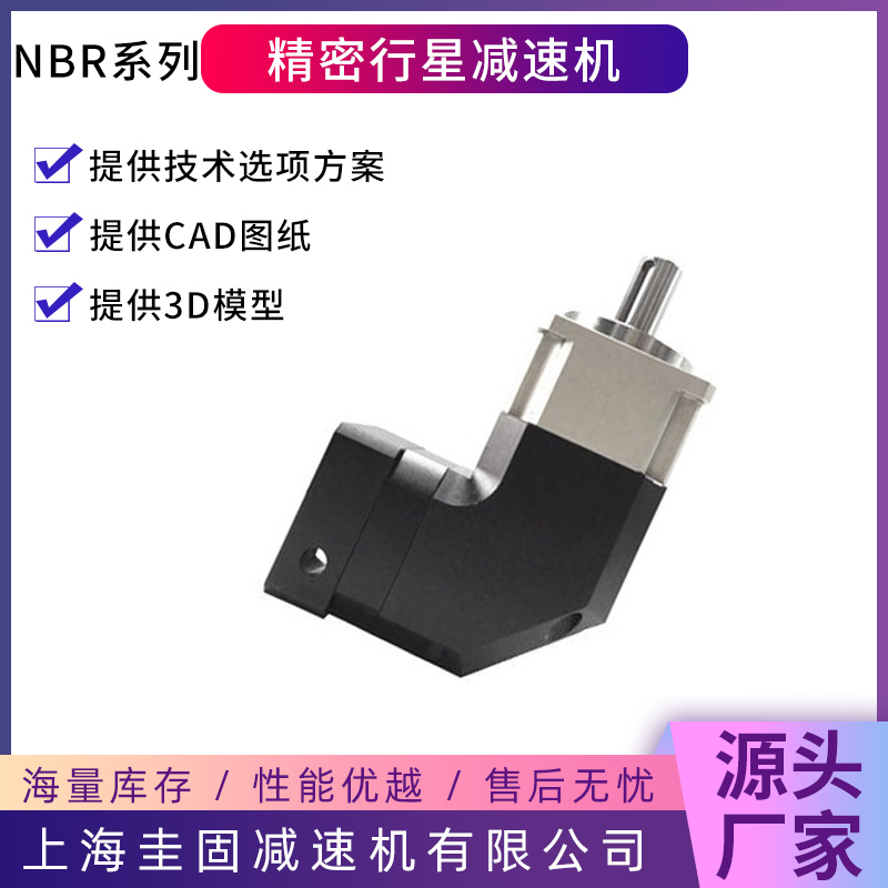 NBR行星减速机多年行业经验，值得信赖！