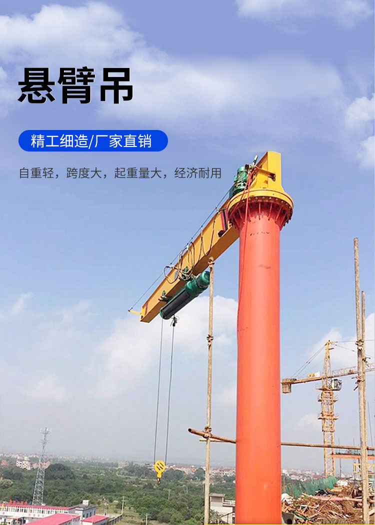中原起重机 小型悬臂吊 厂房装卸货物用悬臂吊机 360度旋臂起重机 运行平稳