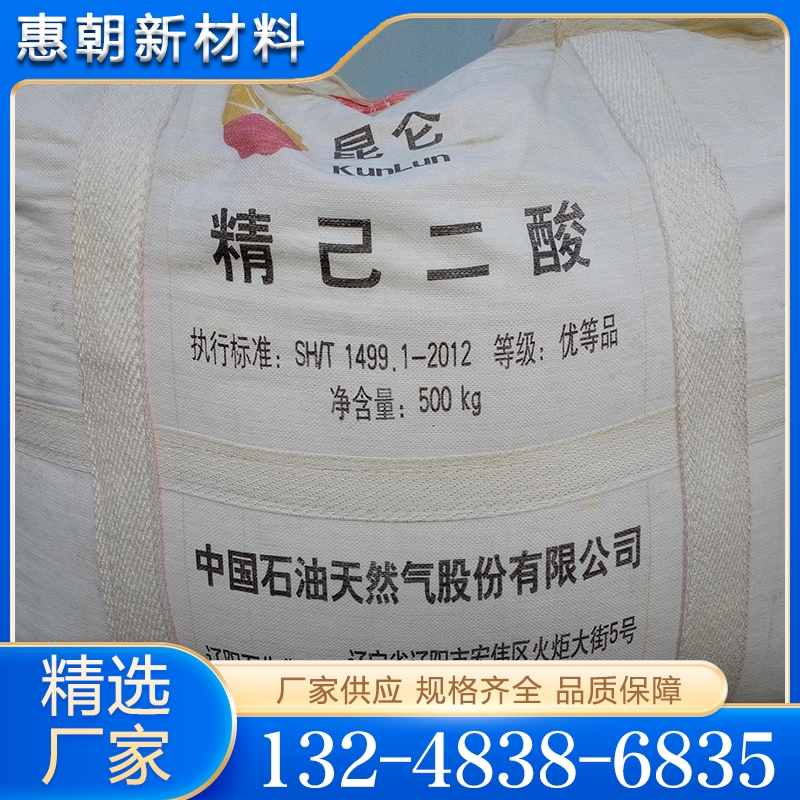 精己二酸  价格实惠 质量保障