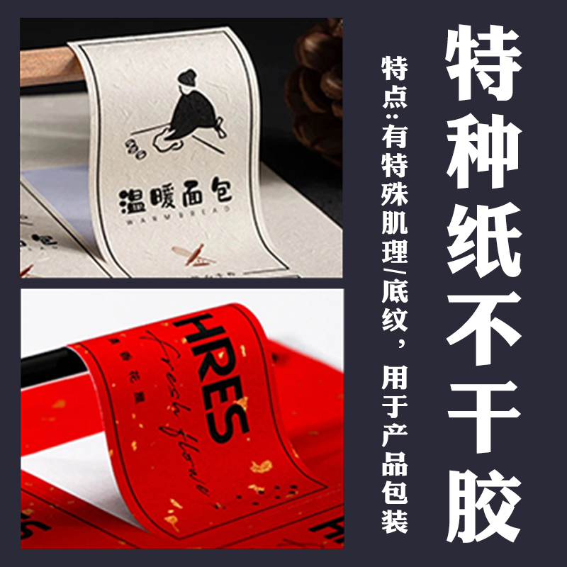 标签 特种纸不干胶 质量保障