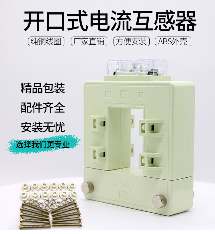 DP-510,BH-0.66K开合式电流互感器可分离拆开安装多种规格齐全