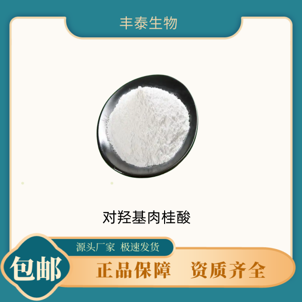 对羟基肉桂酸 CAS:7400-08-0 有机合成中间体