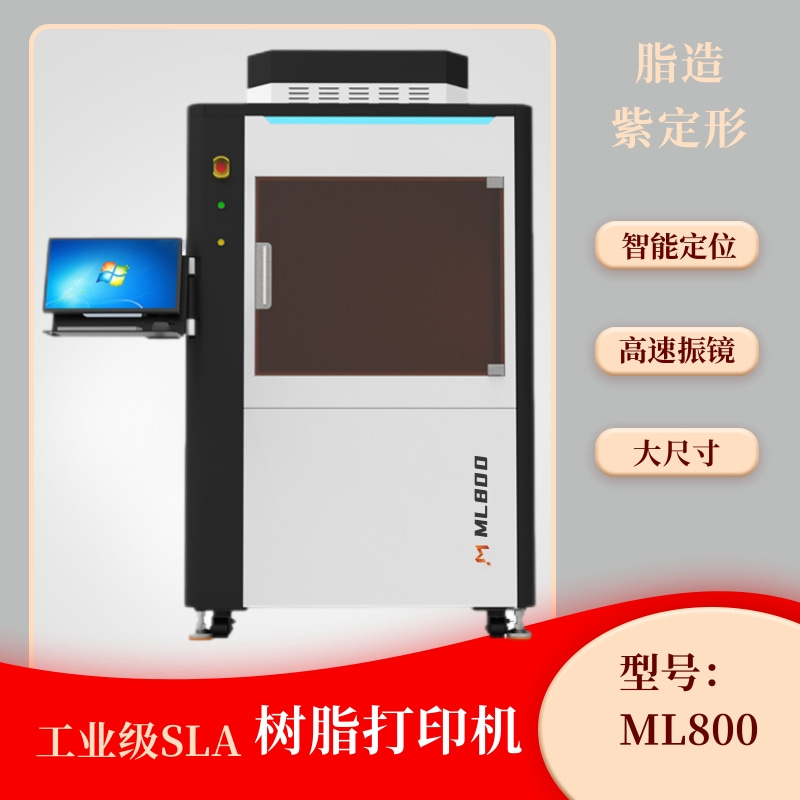 ML800工业级光固化3D打印机