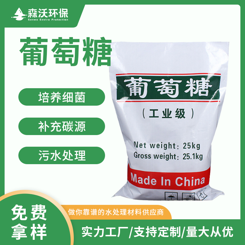 葡萄糖 经验丰富  厂家热销 价格实惠