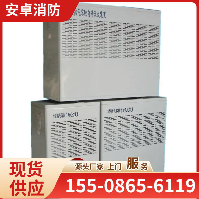 S型热气溶胶灭火装置 温感控制 压力稳定 厂家供应