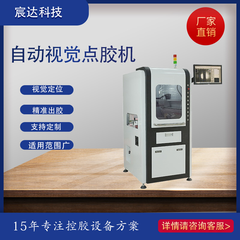 全自动视觉点胶机喷射UV胶 黑胶视 觉高速点 胶 支持定制