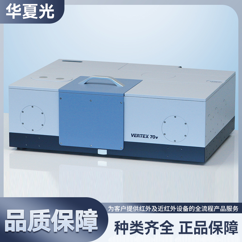 布鲁克VERTEX 70/70v红外光谱仪 精准分析非金属元素