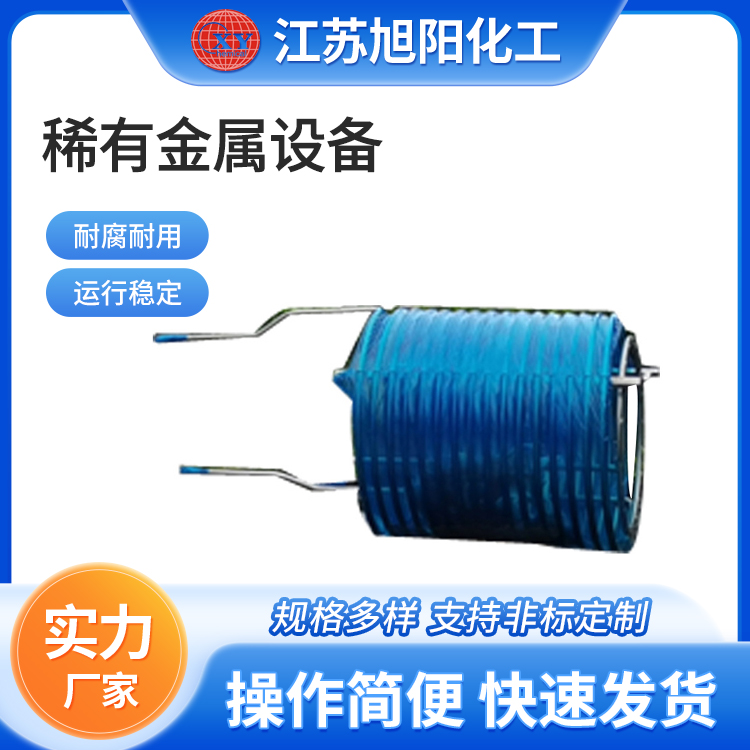 稀有金属设备 旭阳化工