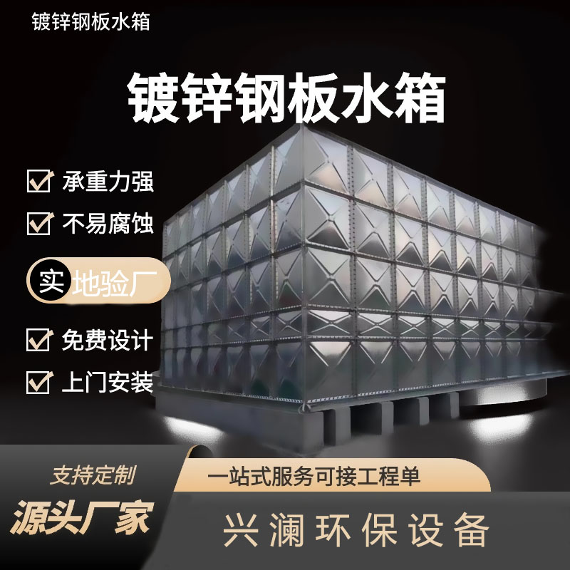 镀锌水箱厂家多年行业经验，值得信赖！