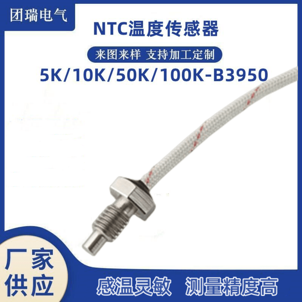 ntc温度传感器M8螺纹种类齐全，保质保量
