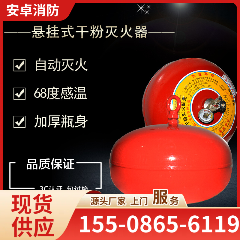 贮压式悬挂超细干粉灭火装置 3~10公斤 电控温控可选配