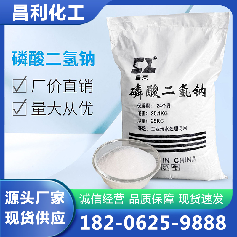 磷酸二氢钠-专业生产厂家-价格实惠