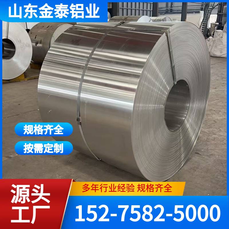 1060铝卷0.3-0.5mm管道保温 铝皮 橘皮纹 花纹 规格齐全