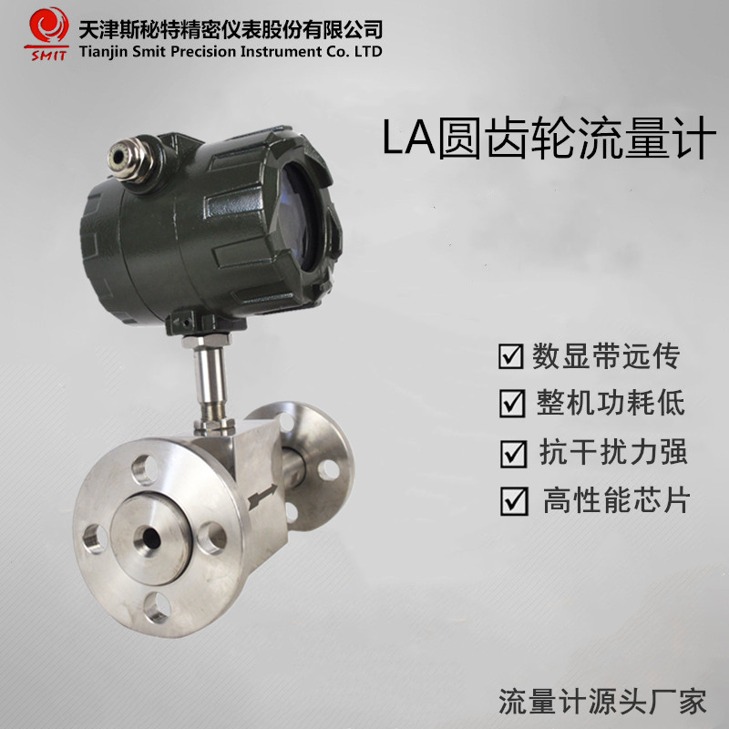 LA 小流量灌装流量计