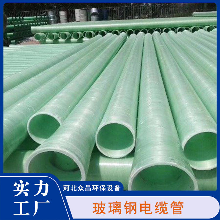 玻璃钢电缆保护管厂家直供规格型号齐全现货充足