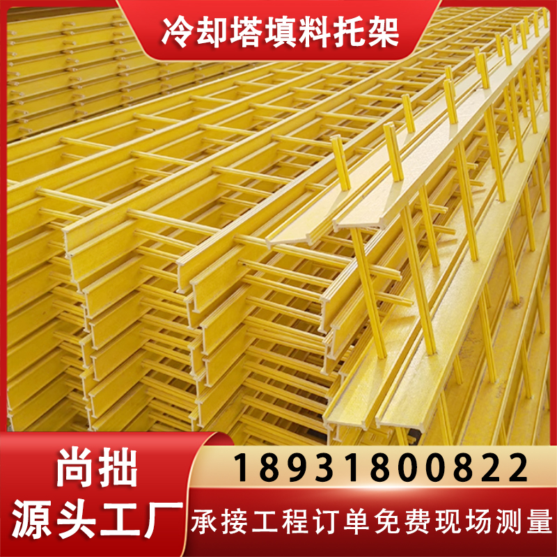 冷却塔填料托架 冷却塔托架 质量保障