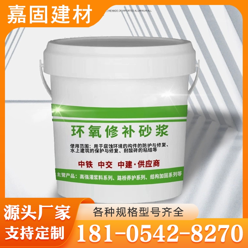 环氧砂浆 厂家供应 欢迎咨询