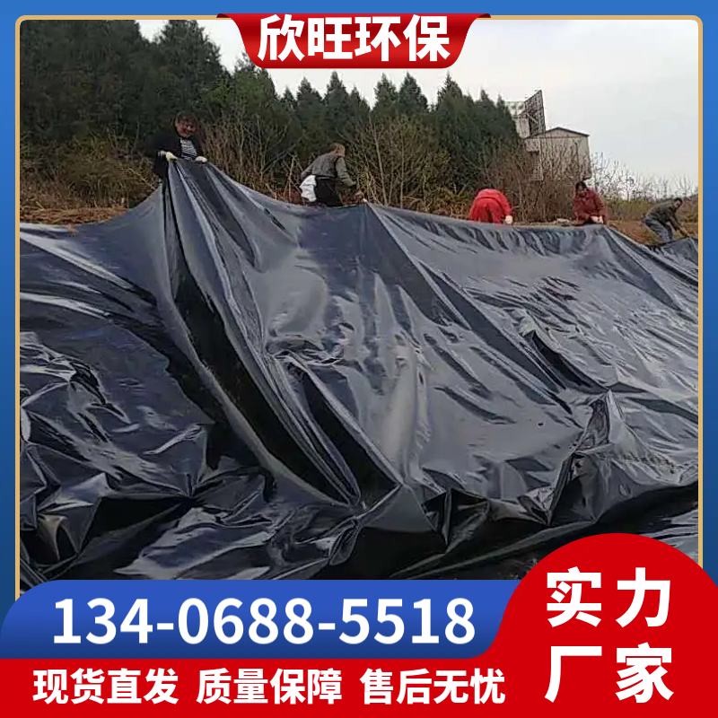 防渗膜厂家加工现货 欣旺 经久耐用 延伸性能较好