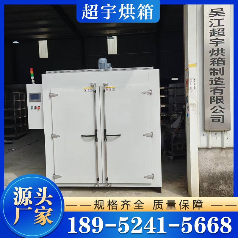 工业烘箱 支持定制 规格齐全