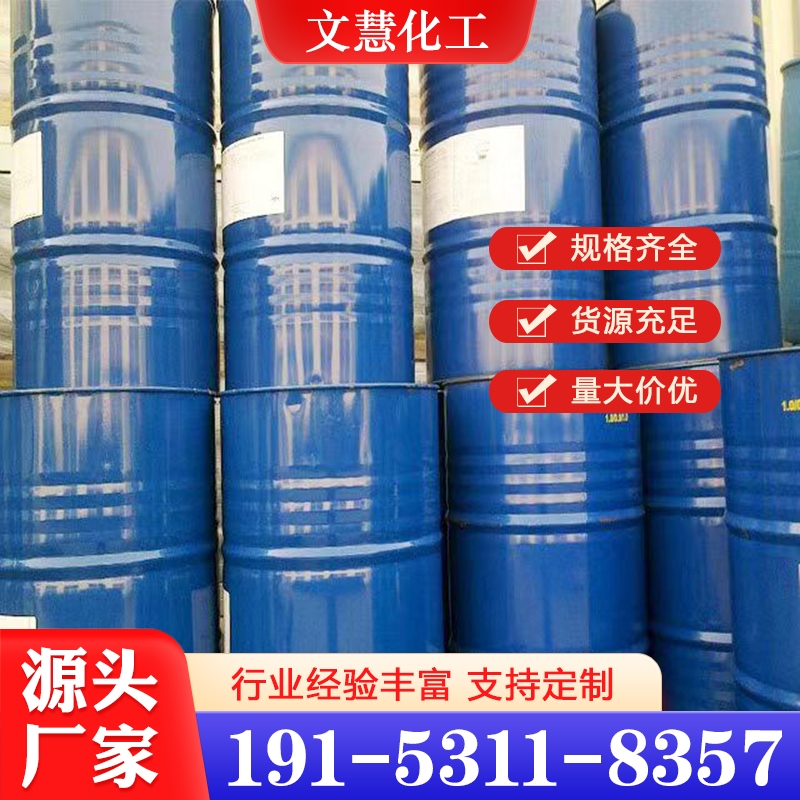 乙酸乙酯 诚信商家推荐文慧化工