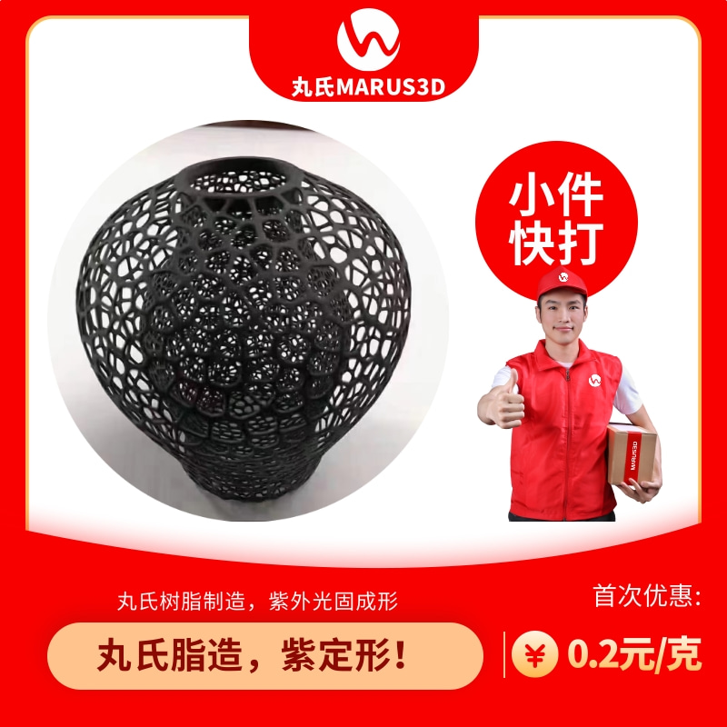丸氏脂造 黑色树脂 打印服务 手板打印 模型打印