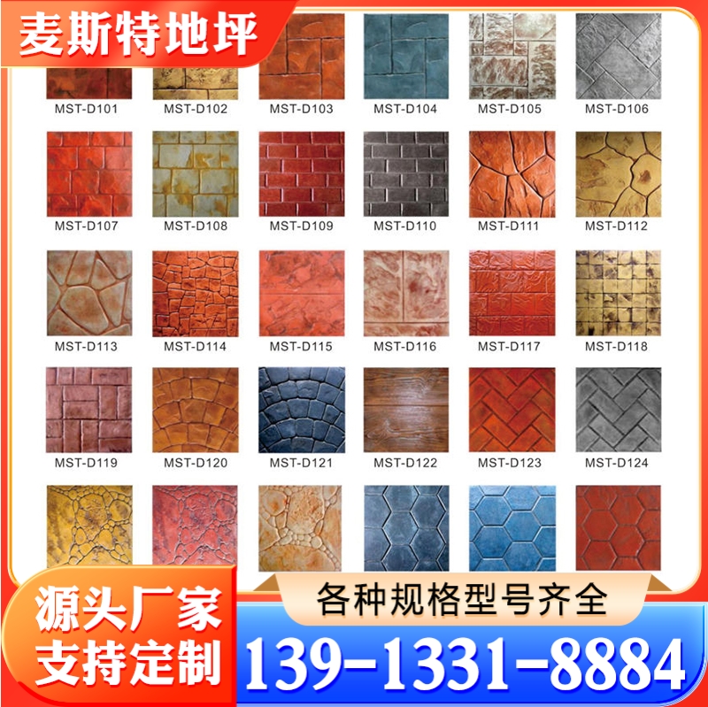 压花地坪 行业经验丰富 质量保障