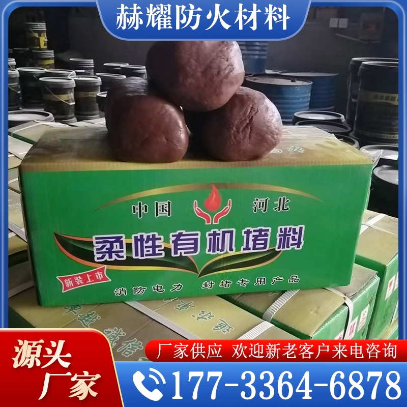 性价比高 柔韧有机堵料  货源充足