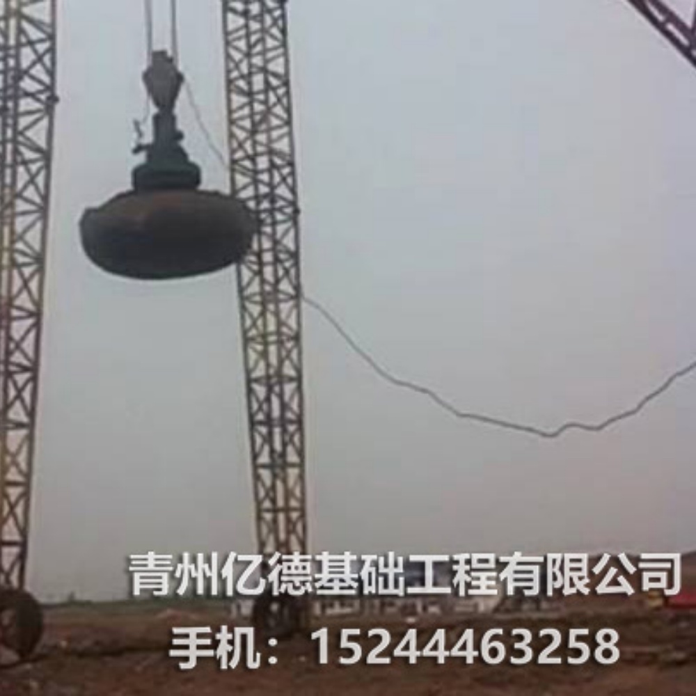 强夯施工队 丰富施工经验 有技术团队 亿德基础工程