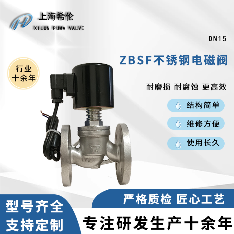 不锈钢电磁阀ZBSF蒸汽控制阀常闭法兰连接