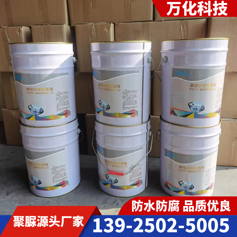 单组分聚脲  万化科技