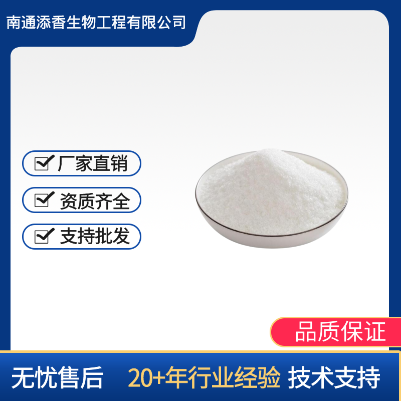 赤藓糖醇 厂家供应 甜味剂 食品级 低卡代糖 饮料食品 含量99% 添香