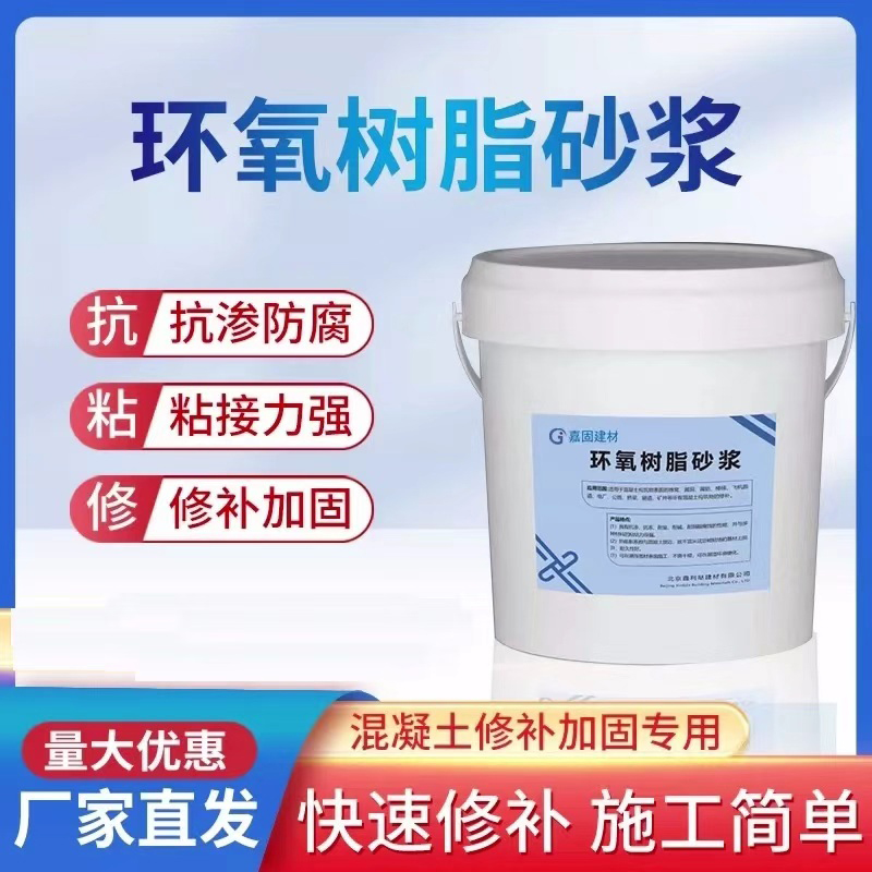 环氧砂浆 严格执行生产标准