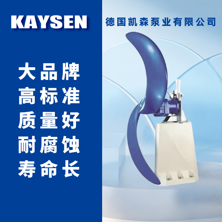 进口氧化沟潜水搅拌器 污水处理推流器 运行稳定无震动
