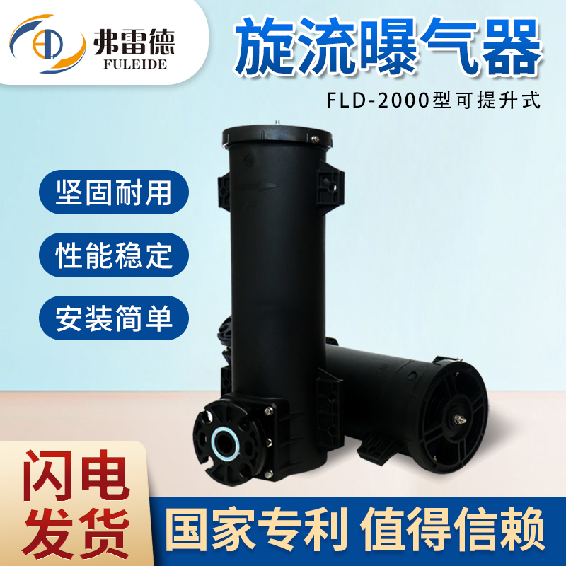 旋流曝气器源头大厂耐磨耐腐寿命长