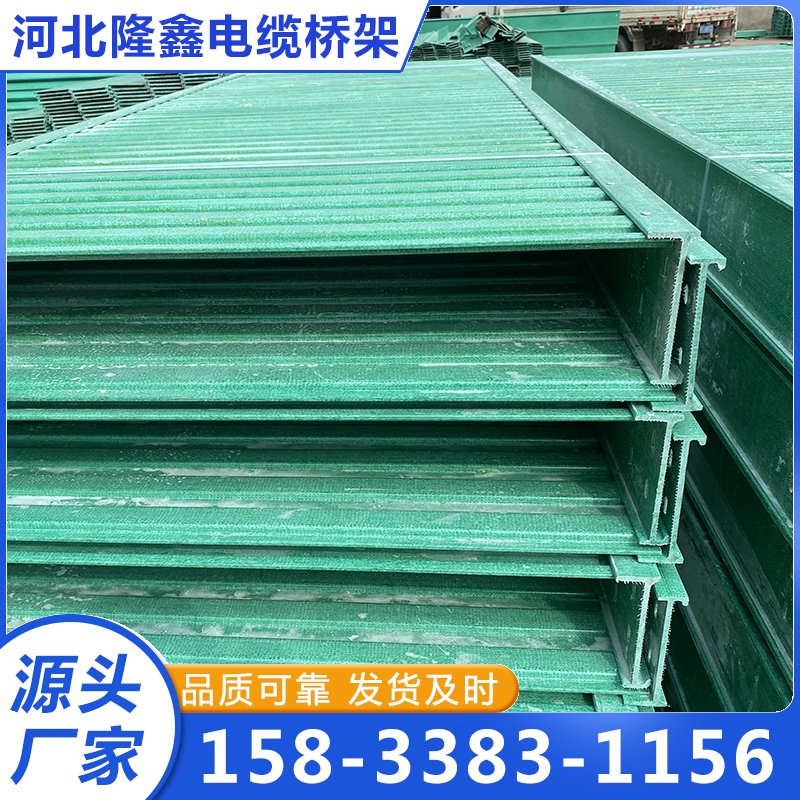 玻璃钢电缆桥架源头厂家确保产品质量