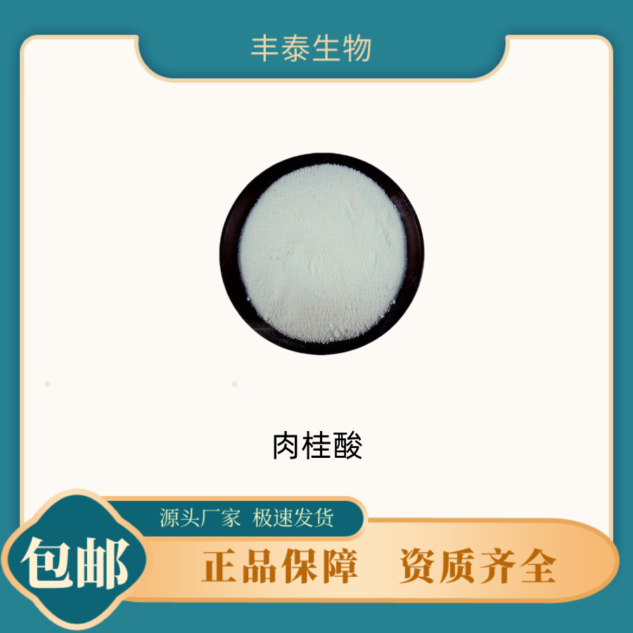 β-苯丙烯酸    肉桂酸 含量99%  CAS：140-10-3