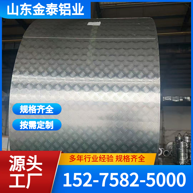 橘皮铝卷/压花花纹铝板/合金保温铝皮 金泰铝业