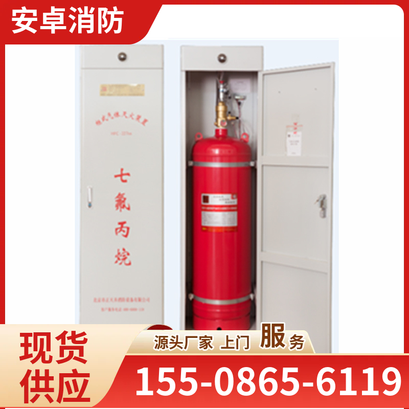 柜式七氟丙烷气体灭火装置 单双瓶组可选 全淹没式
