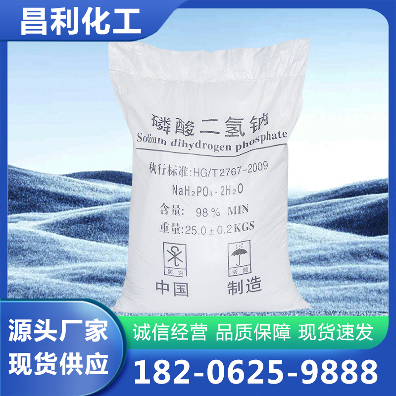 磷酸二氢钠实体厂家-无中间差价