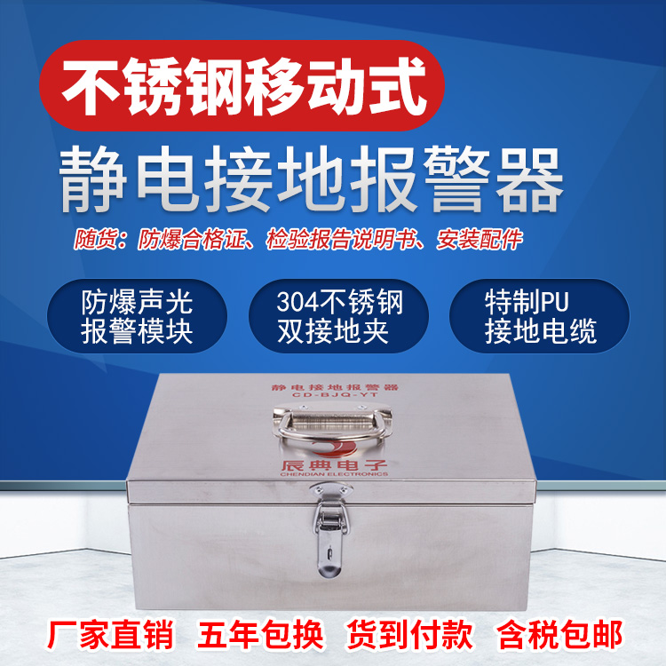 CD-BJQ-Y不锈钢移动式静电接地报警器