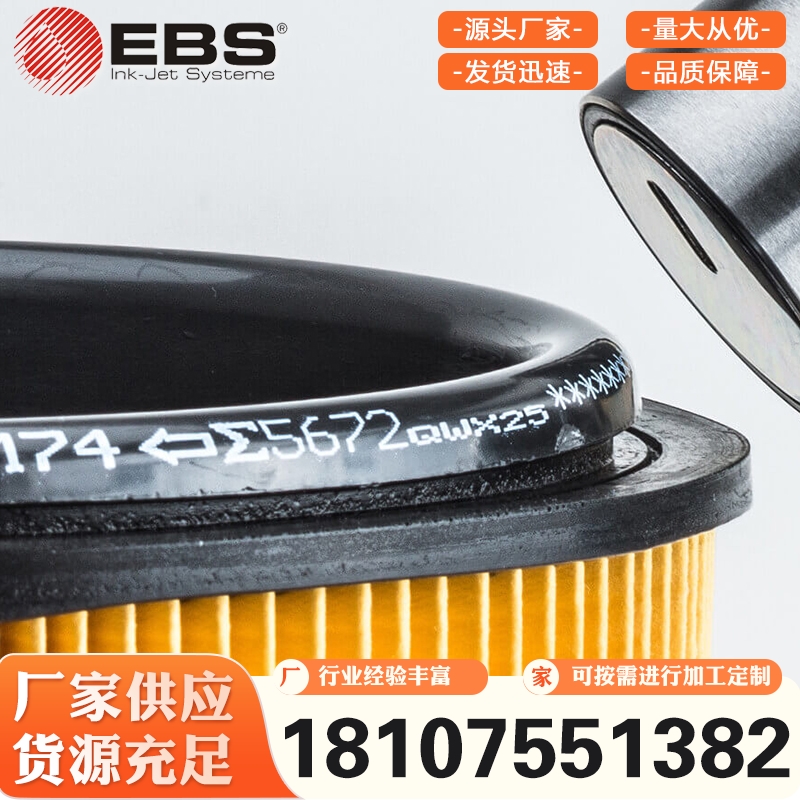 德国EBS-6800P省耗白墨小字符喷码机