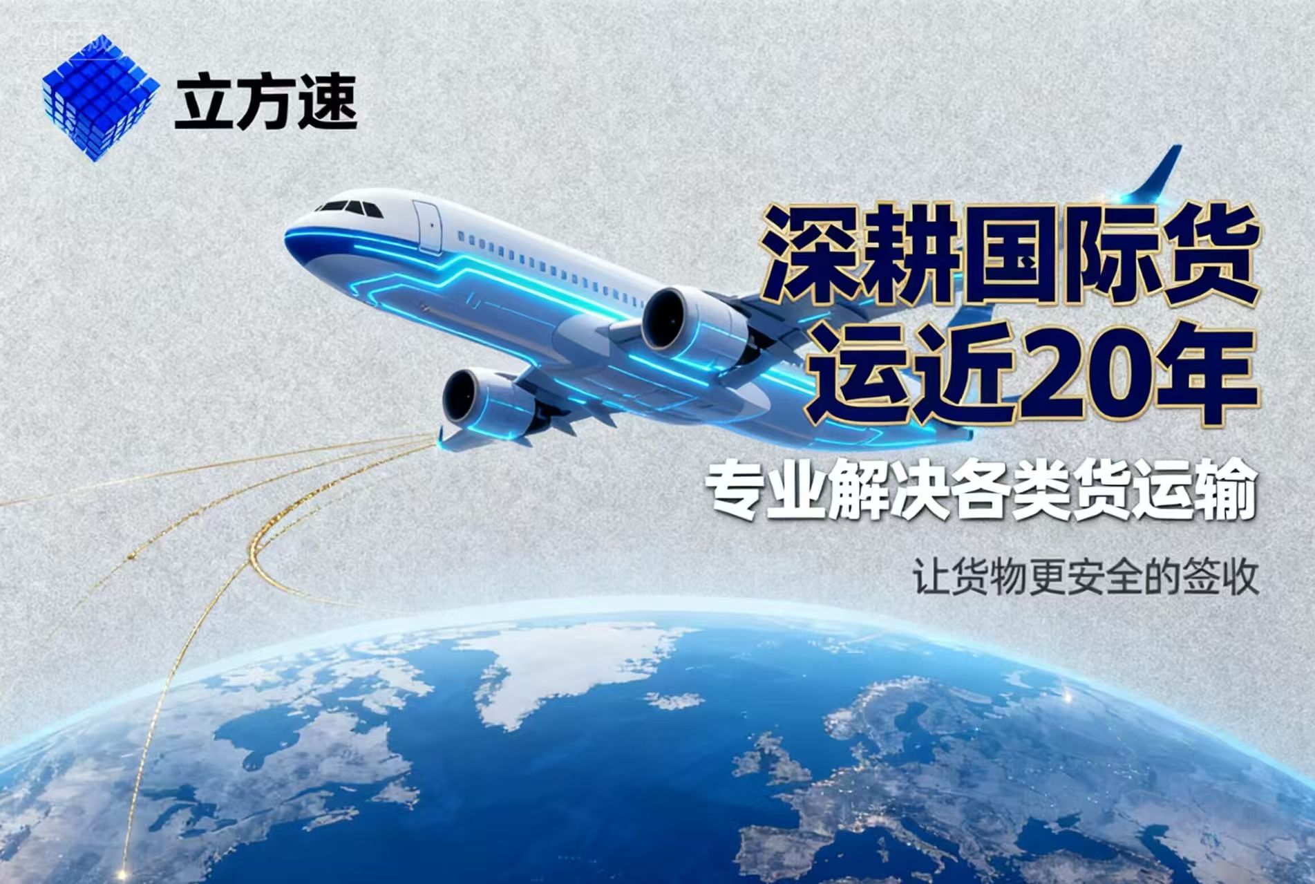 深圳市立方速国际货运代理有限公司
