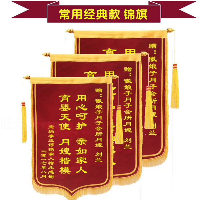 锦旗 诚信商家推荐百信广告