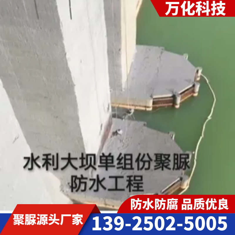 单组分聚脲水利大坝防水